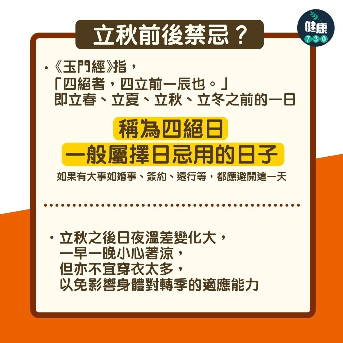 廿四節氣｜立秋意思、立秋食物、立秋習俗？（am730製圖）