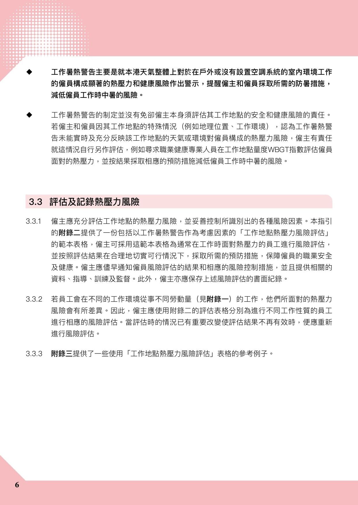 預防工作時中暑指引|香港暑熱指數(HKHI)及工作暑熱警告(勞工處)