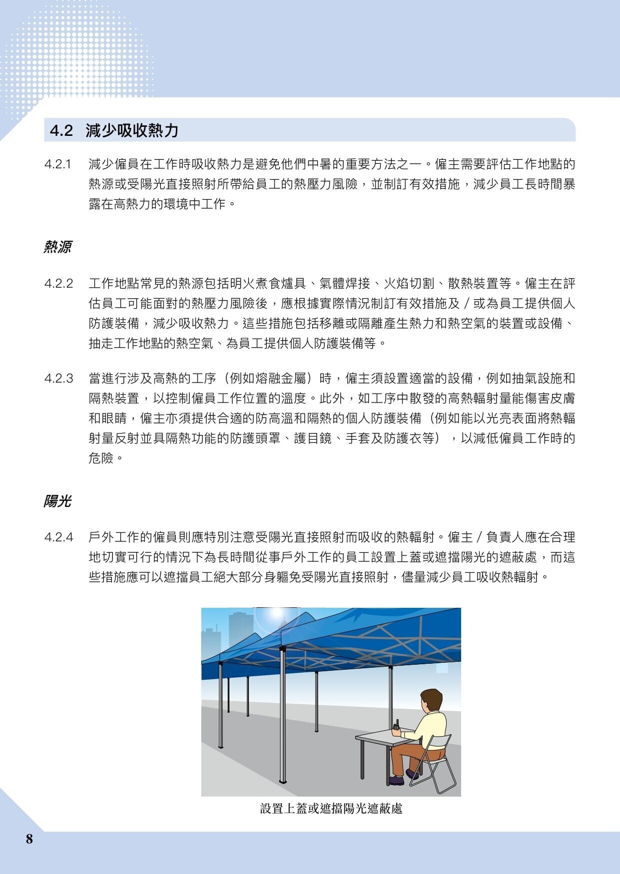 預防工作時中暑指引|香港暑熱指數(HKHI)及工作暑熱警告(勞工處)
