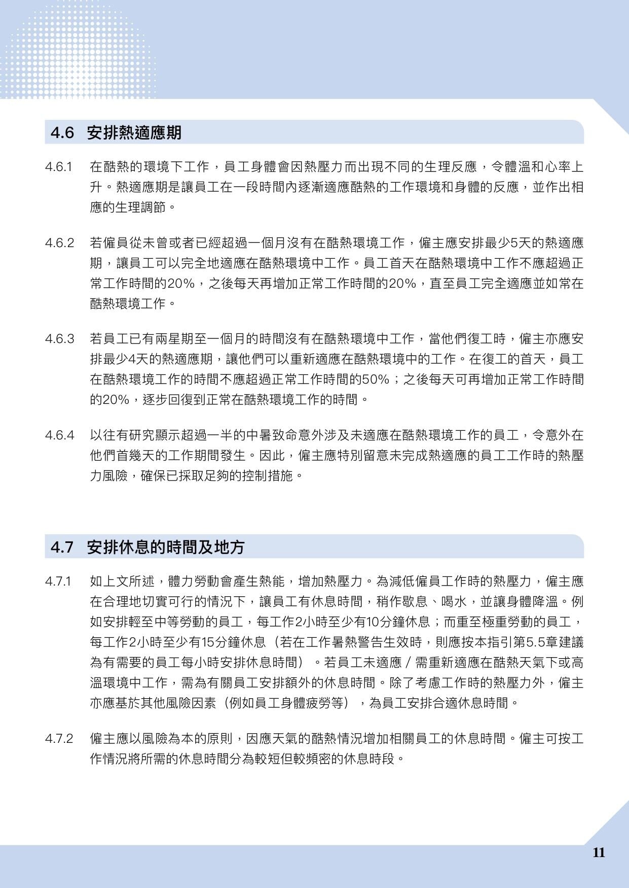 預防工作時中暑指引|香港暑熱指數(HKHI)及工作暑熱警告(勞工處)