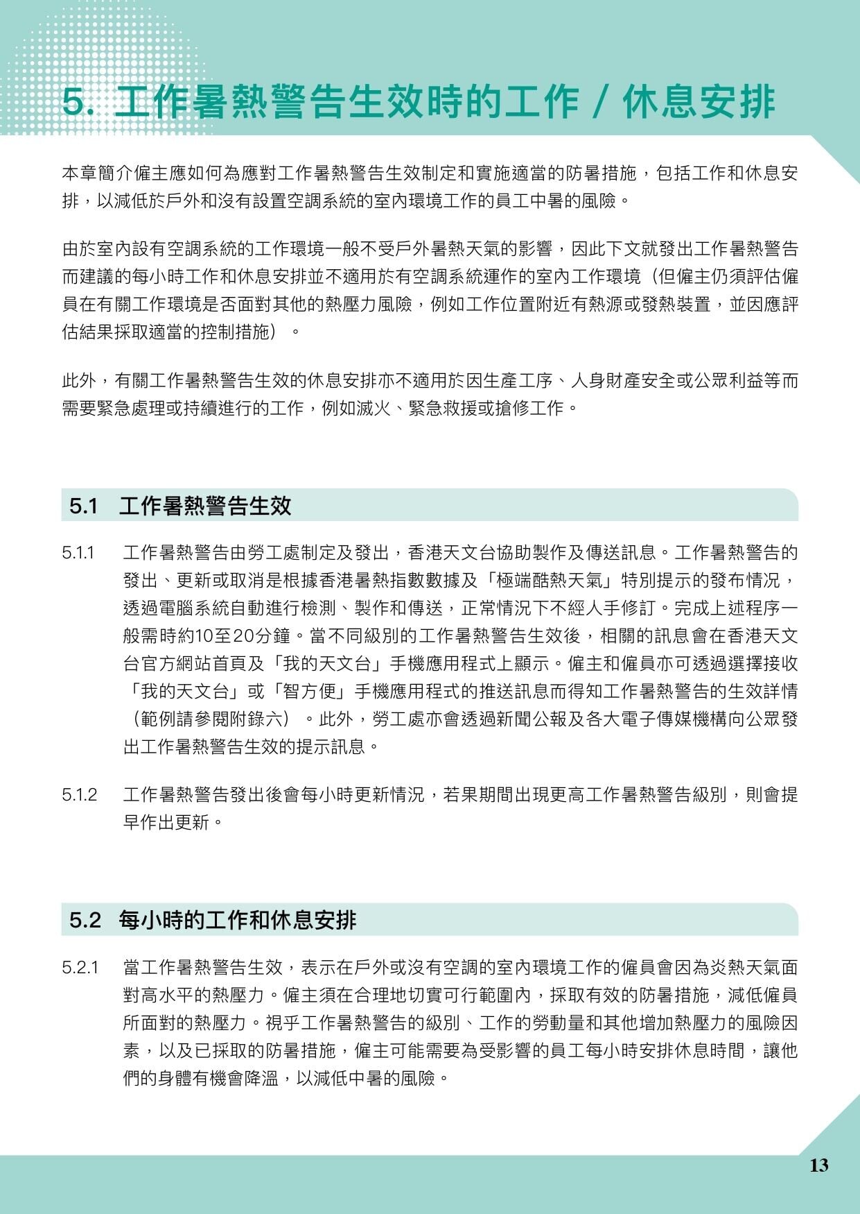 預防工作時中暑指引|香港暑熱指數(HKHI)及工作暑熱警告(勞工處)