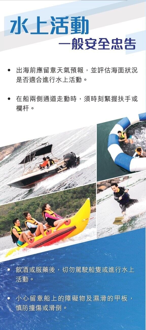 水上運動安全忠告
