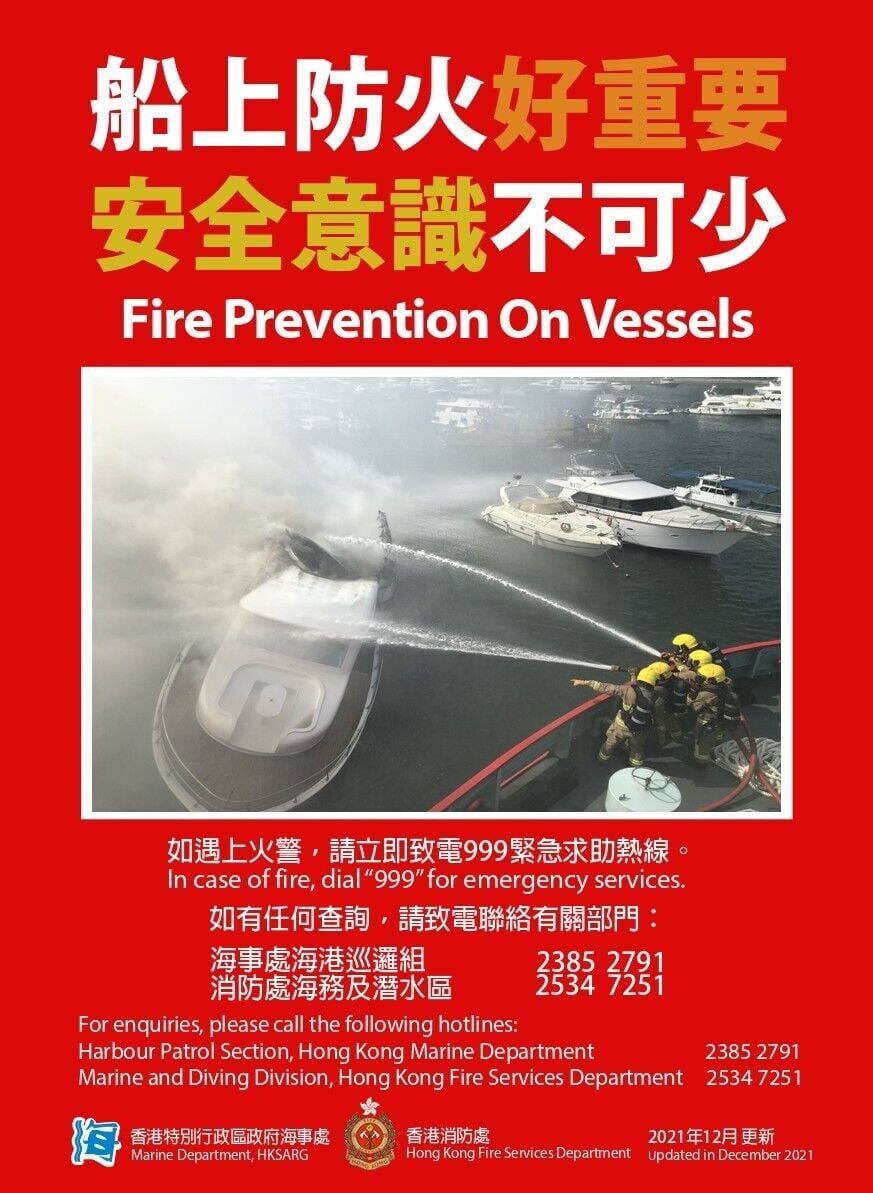 船上防火好重要,安全意識不可少(海事處)
