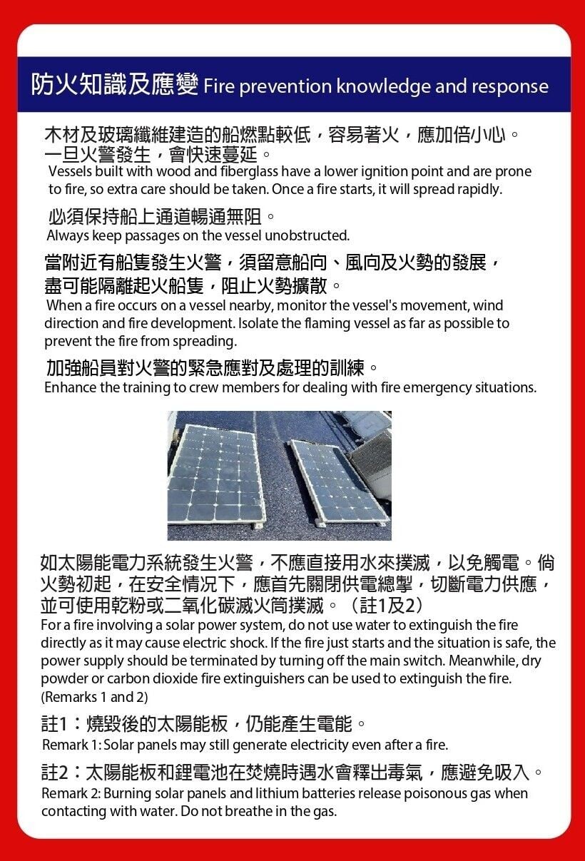 船上防火知識及應變(海事處)