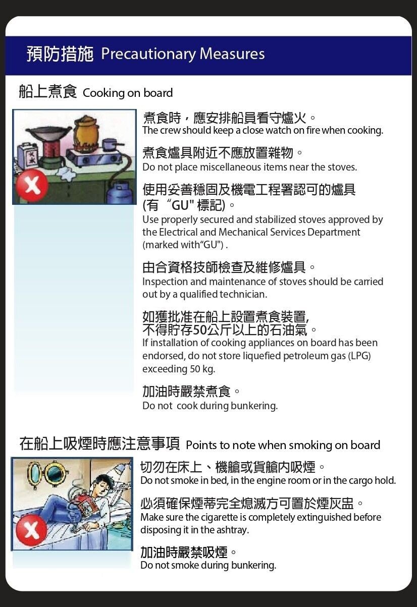 船上防火預防措施(海事處)