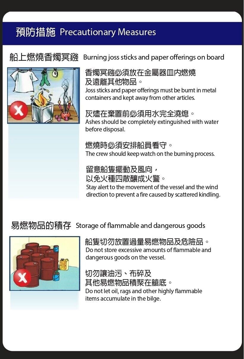 船上防火預防措施(海事處)