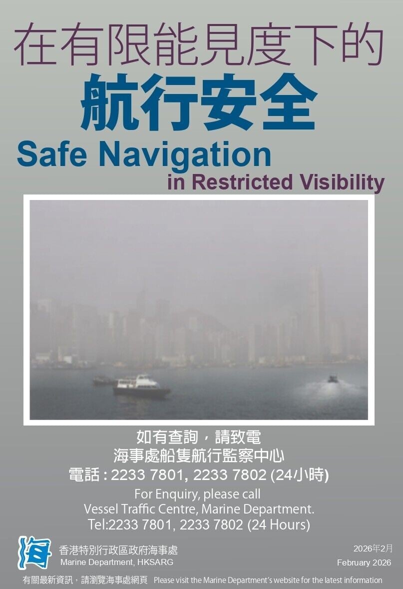 在有限能見度下的船隻航行安全(海事處)