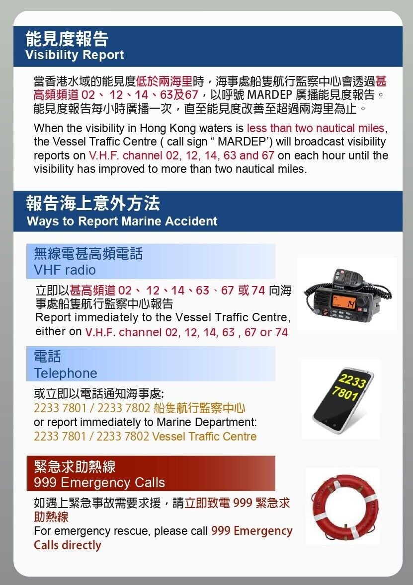 能見度報告/報告海上意外方法(海事處)