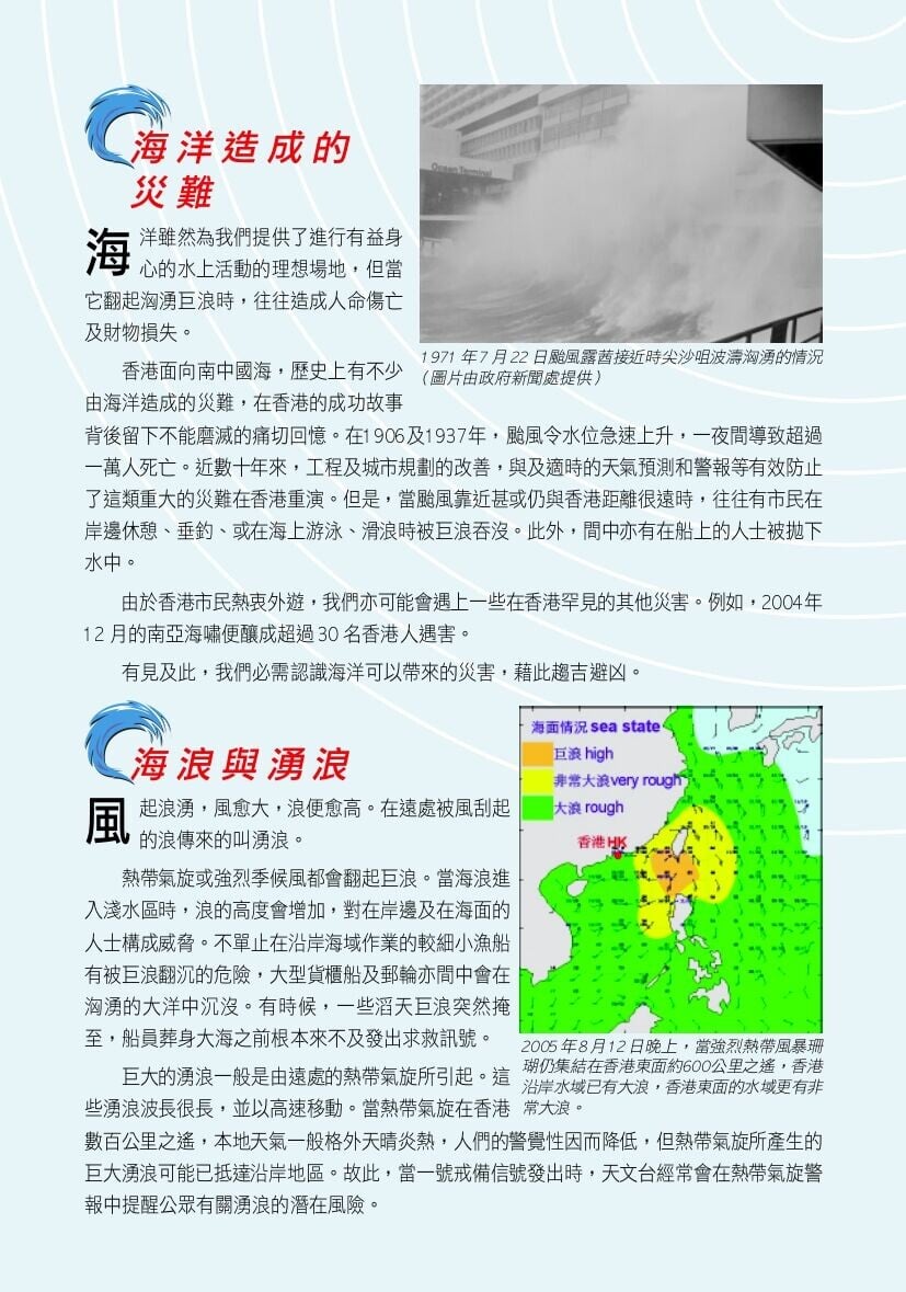 海浪與湧浪（香港天文台）