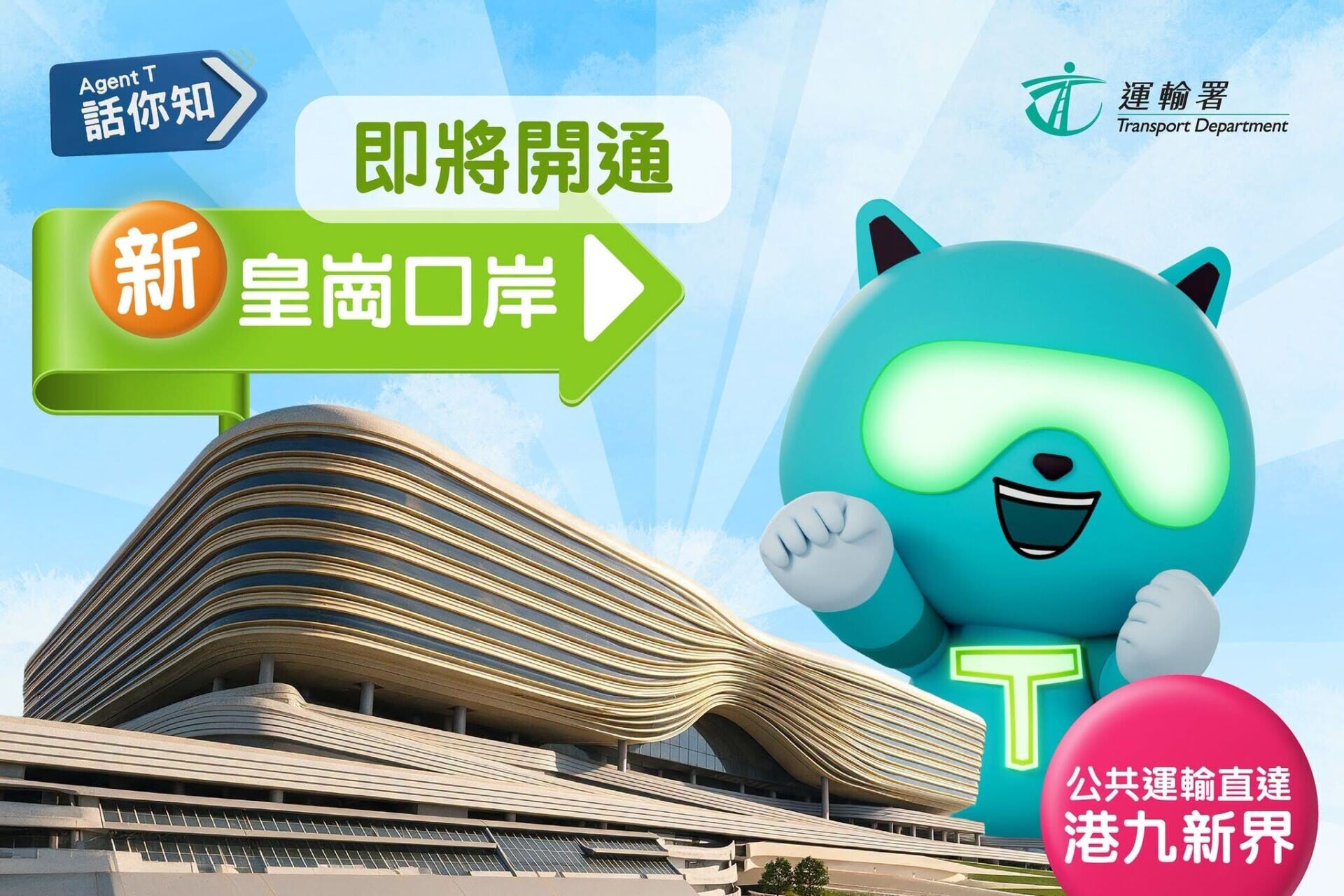 新皇崗口岸交通｜巴士、小巴等路線（運輸署）