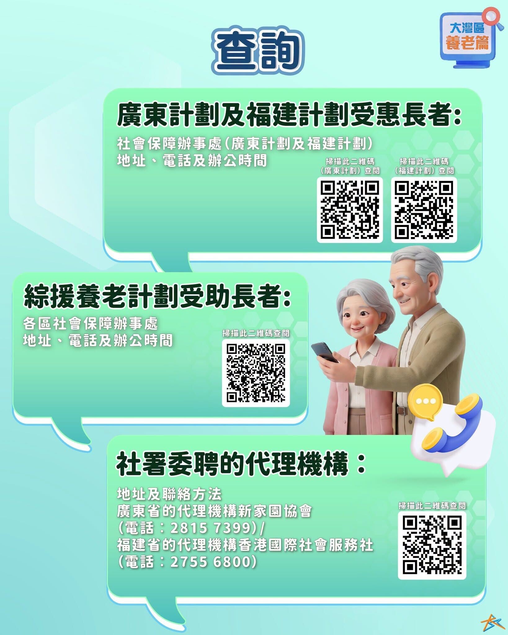 向領取可攜現金援助的長者提供跨境匯款服務,費用全免(粵港澳大灣區發展辦公室)