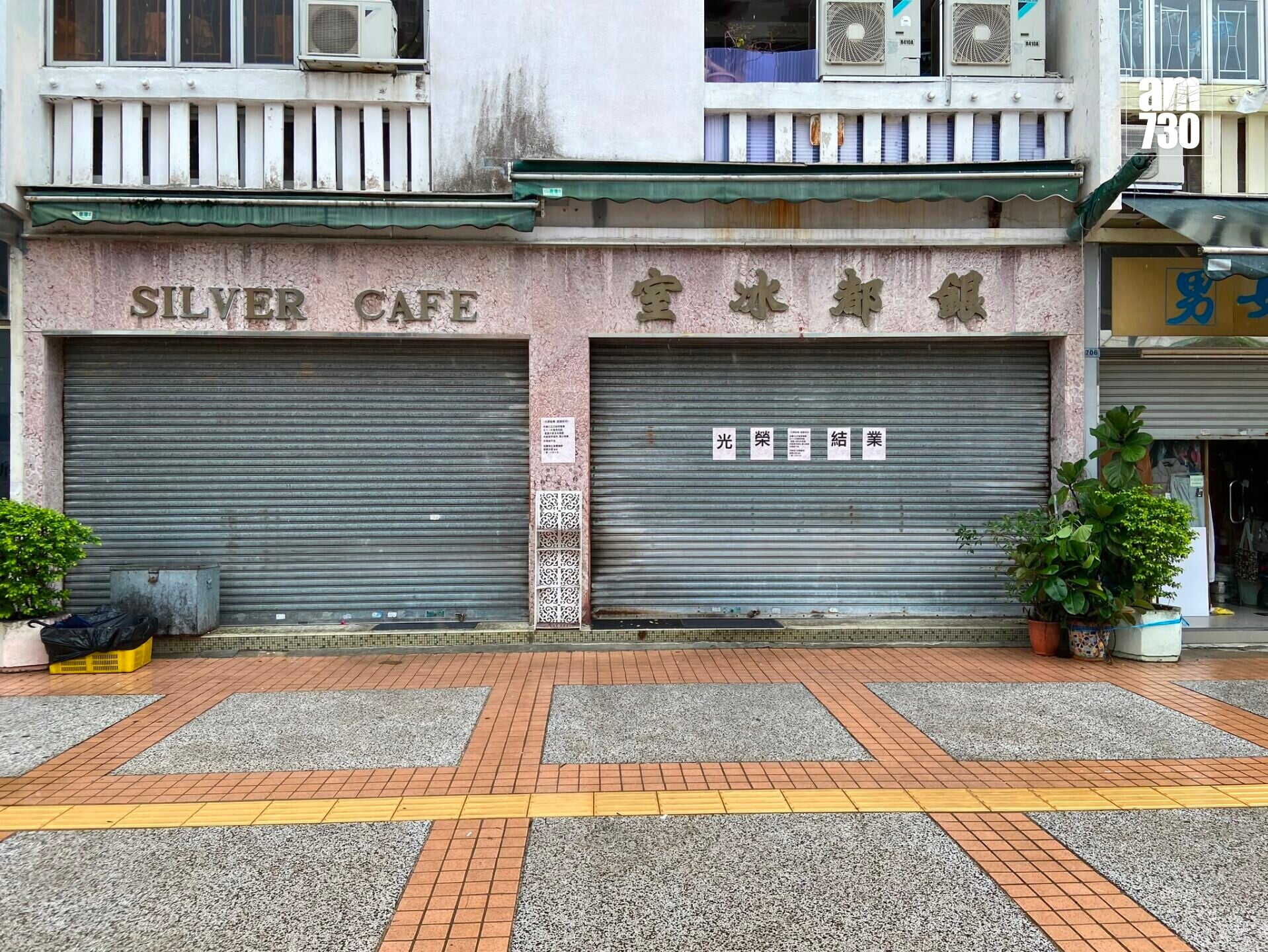 近日網民發現銀都冰室已悄然結業。(《am730》記者攝)