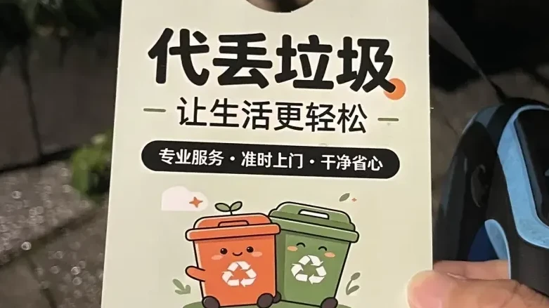 據內媒報道，深圳龍崗裏出現了「代扔垃圾」服務。(網上圖片)