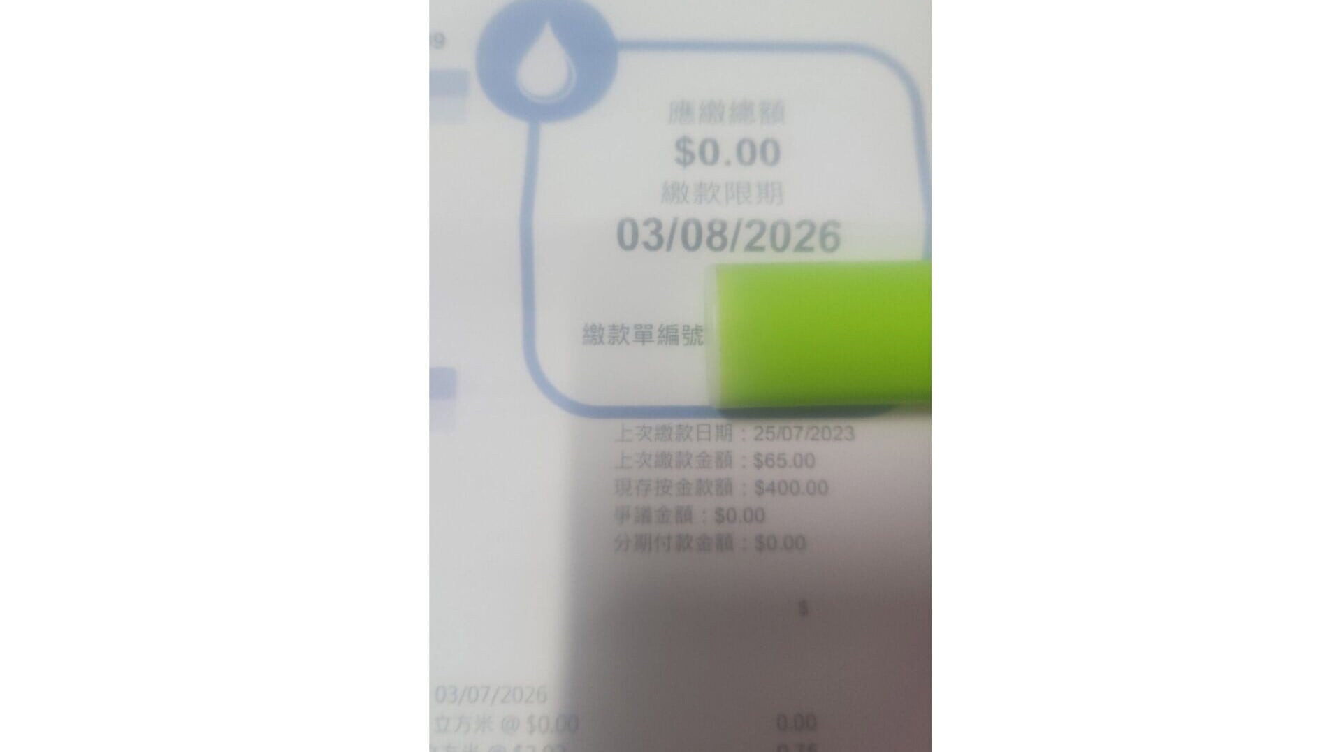 該水費單顯示住戶已3年毋須繳交水費。(FB「公屋討論區 - 香港facebook群組」)