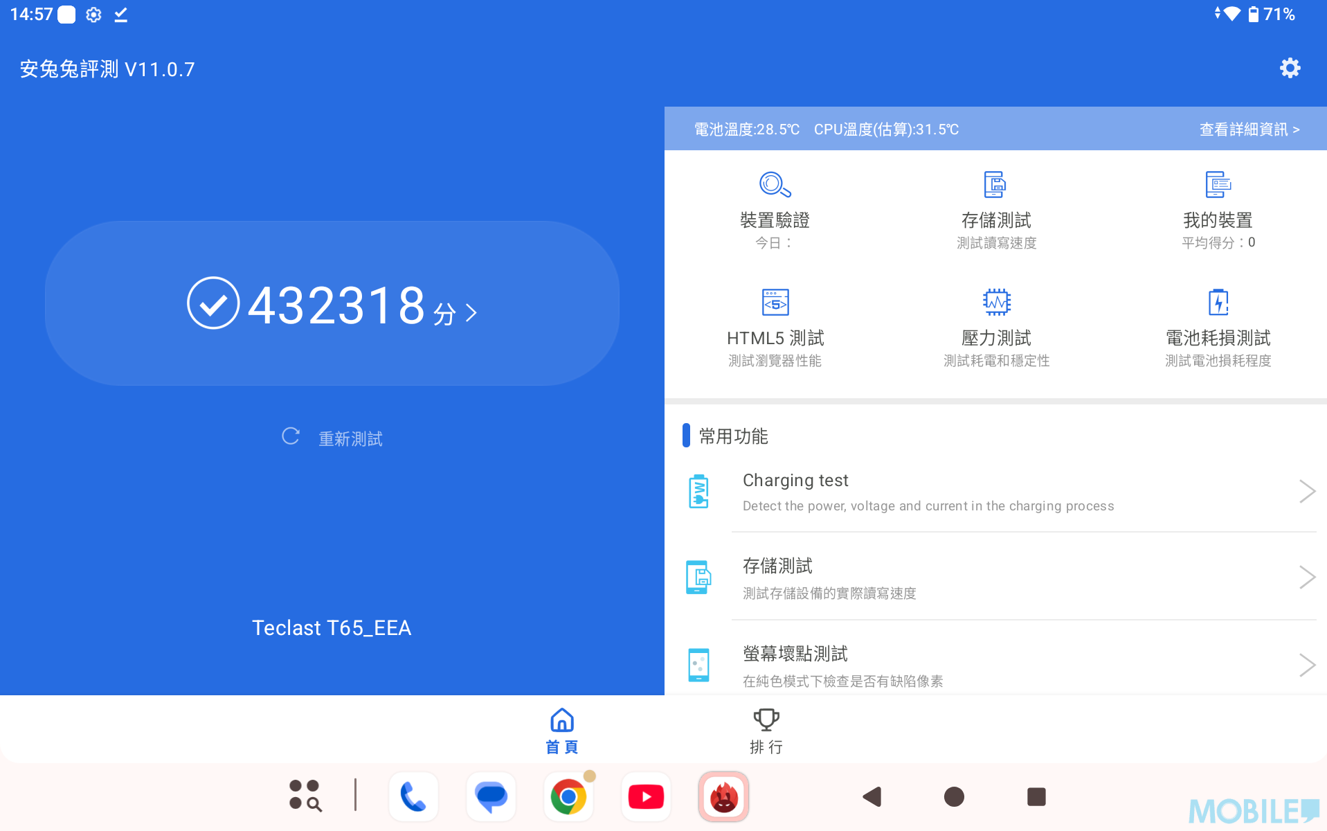Teclast T65 平板電腦硬件方面,採用紫光展銳 T7280 八核處理器,這款芯片主要面向入門至中階移動設備。