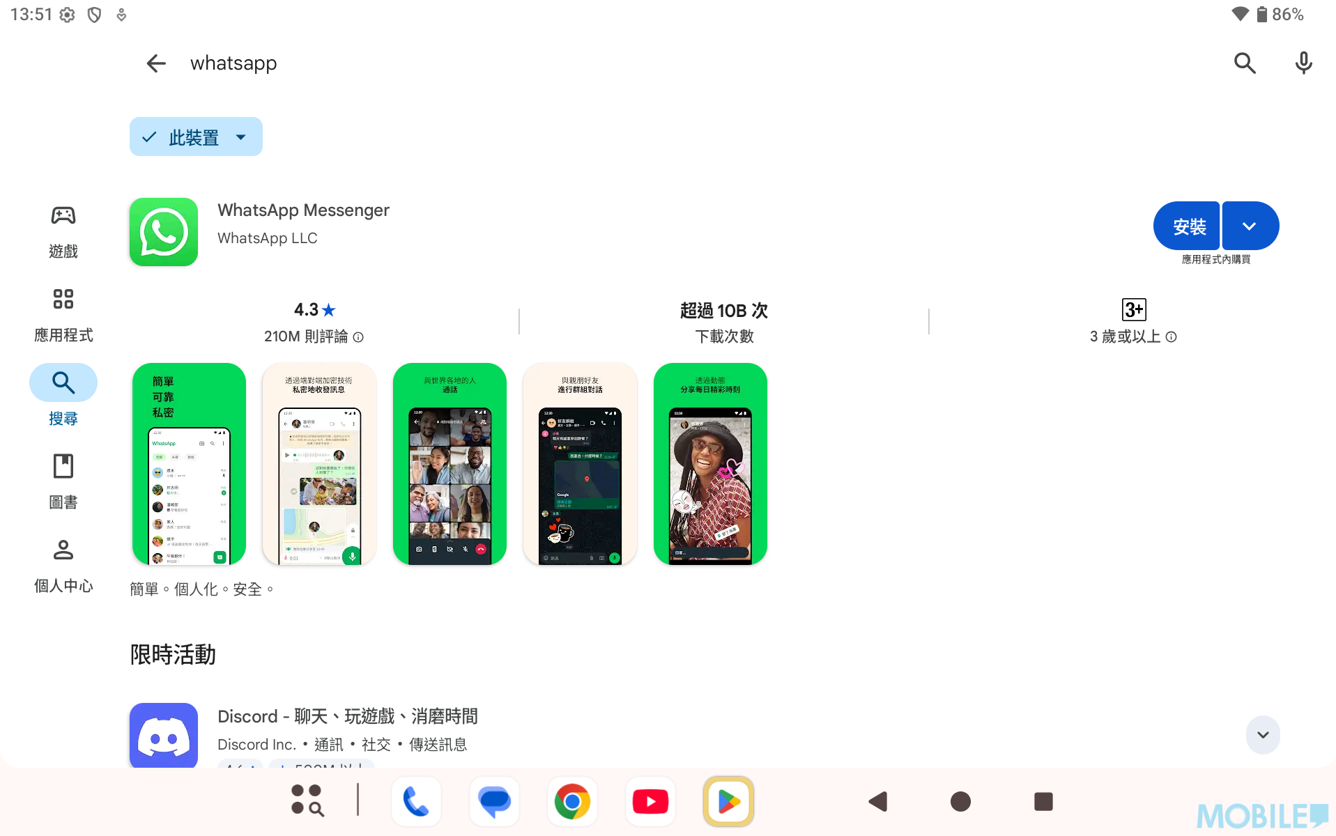 於 Play 商店上,更可以直接安裝 WhatsApp
