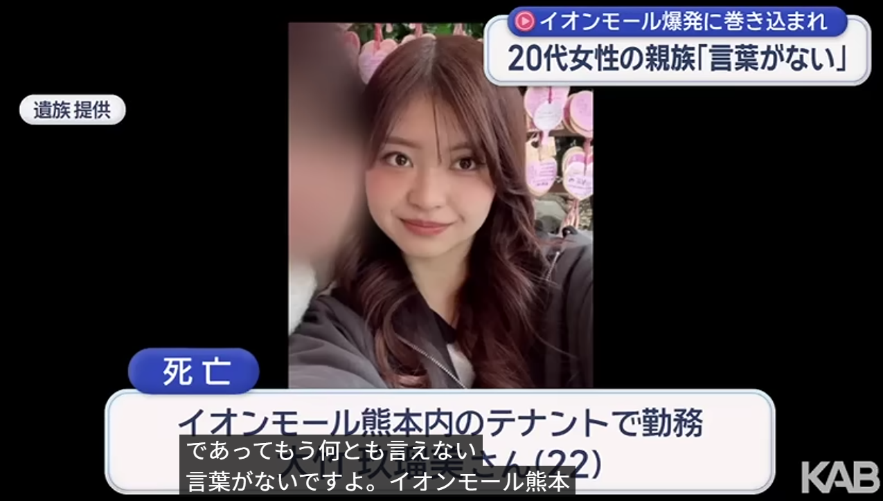 熊本地震|Aeon商場22歲女死者公司要求折返放錢進保險箱 父親離世後撐起頭家