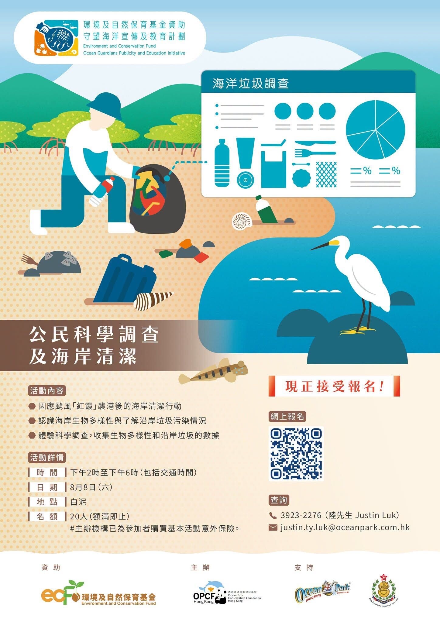 海洋保育 OP