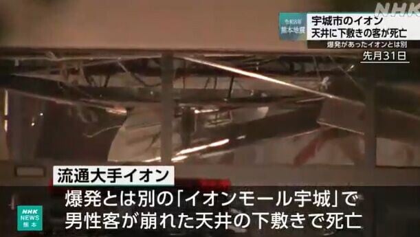 熊本地震
