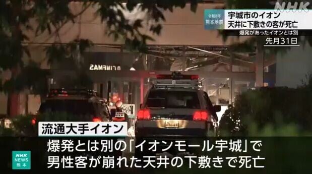 熊本地震