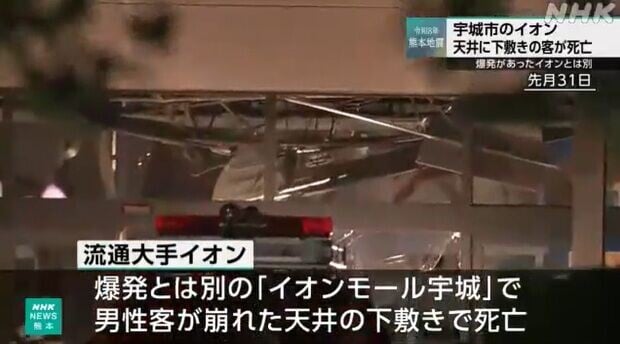 熊本地震