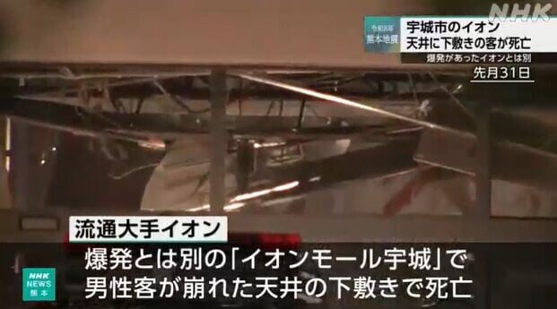 熊本地震