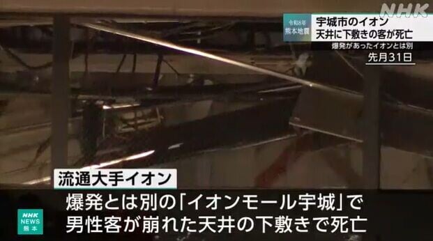 熊本地震