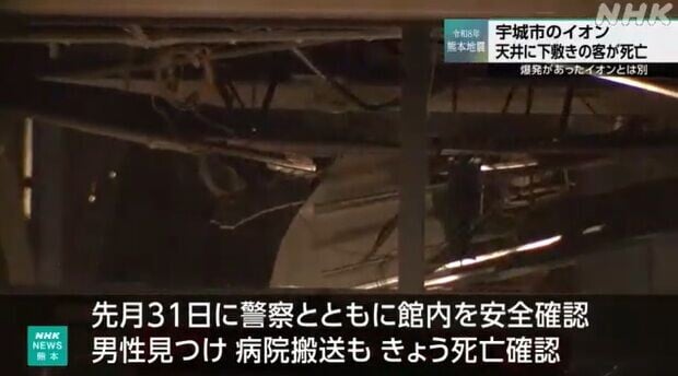 熊本地震