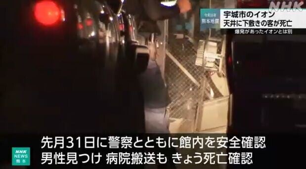 熊本地震