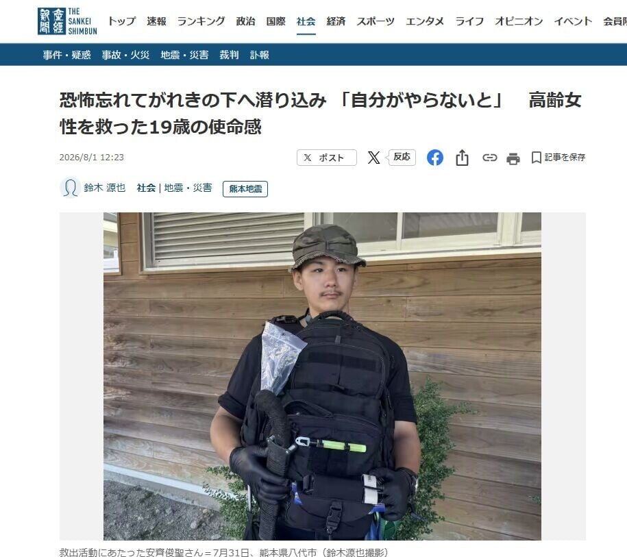 熊本地震