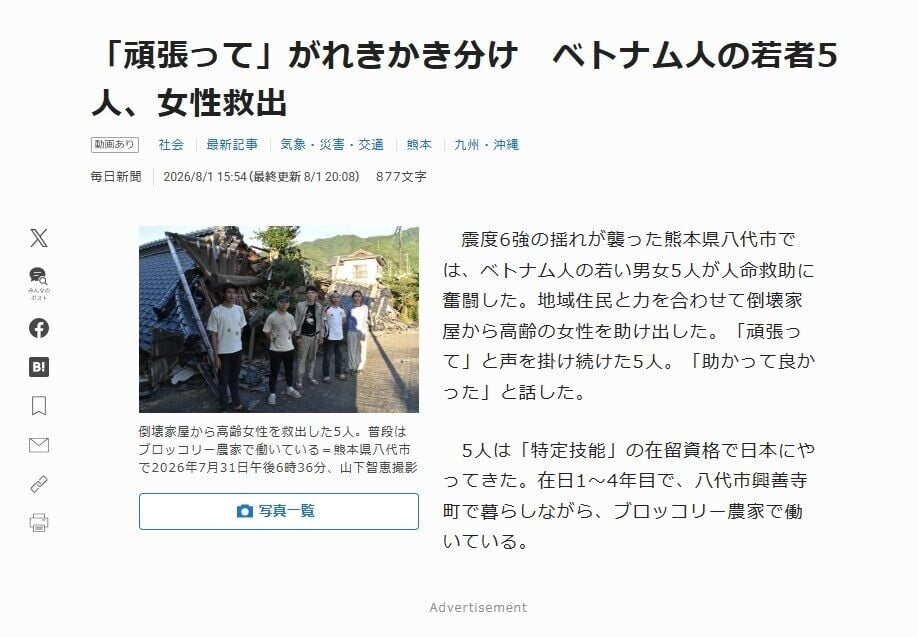 熊本地震