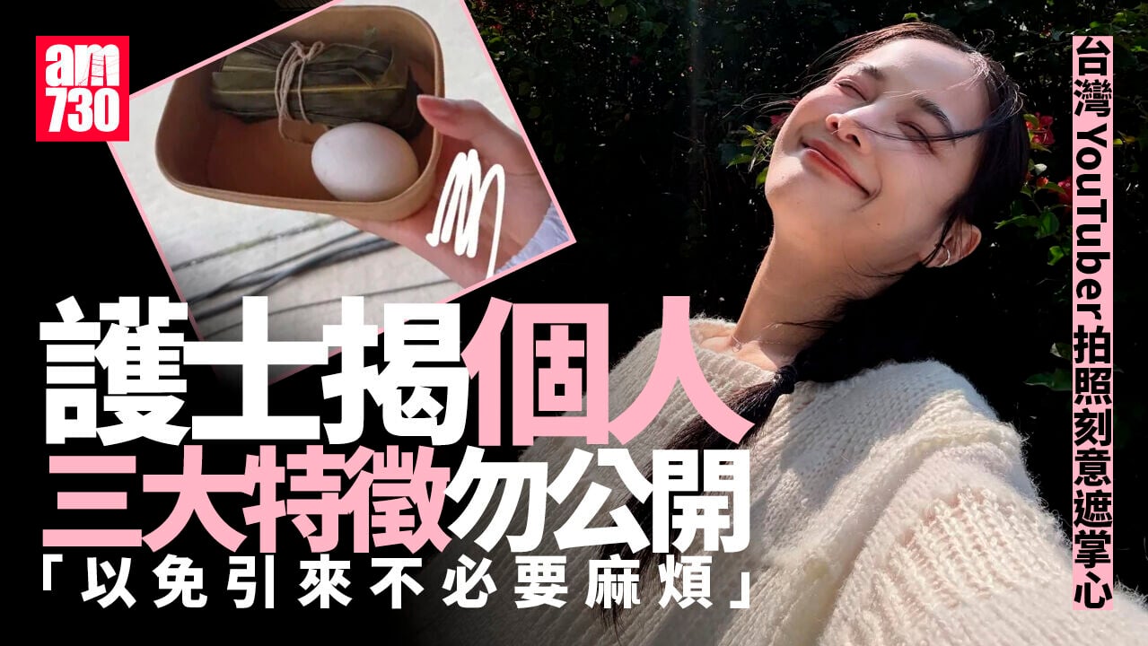 YouTuber千千拍照「遮掌心」　護士揭恐怖真相：掌紋指紋瞳孔勿公開