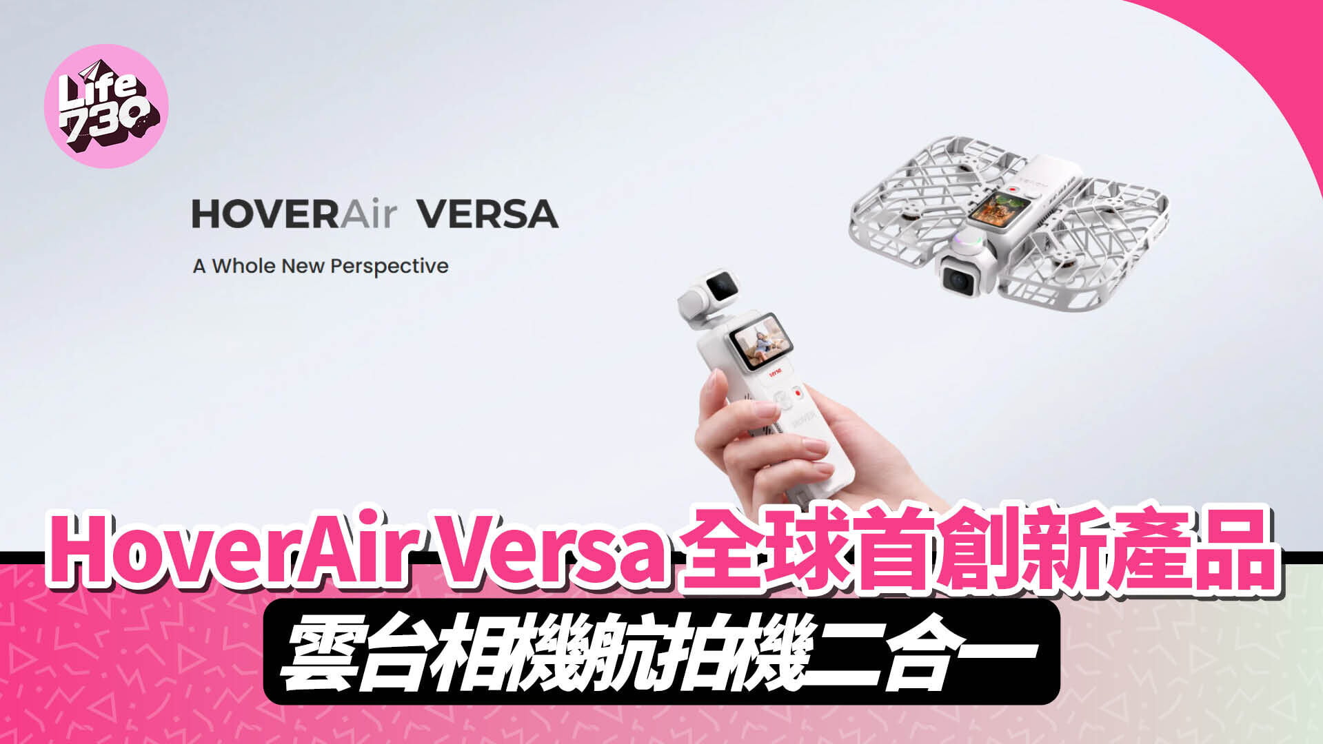 航拍機品牌HoverAir Versa首發結合雲台相機航拍機的新產品。