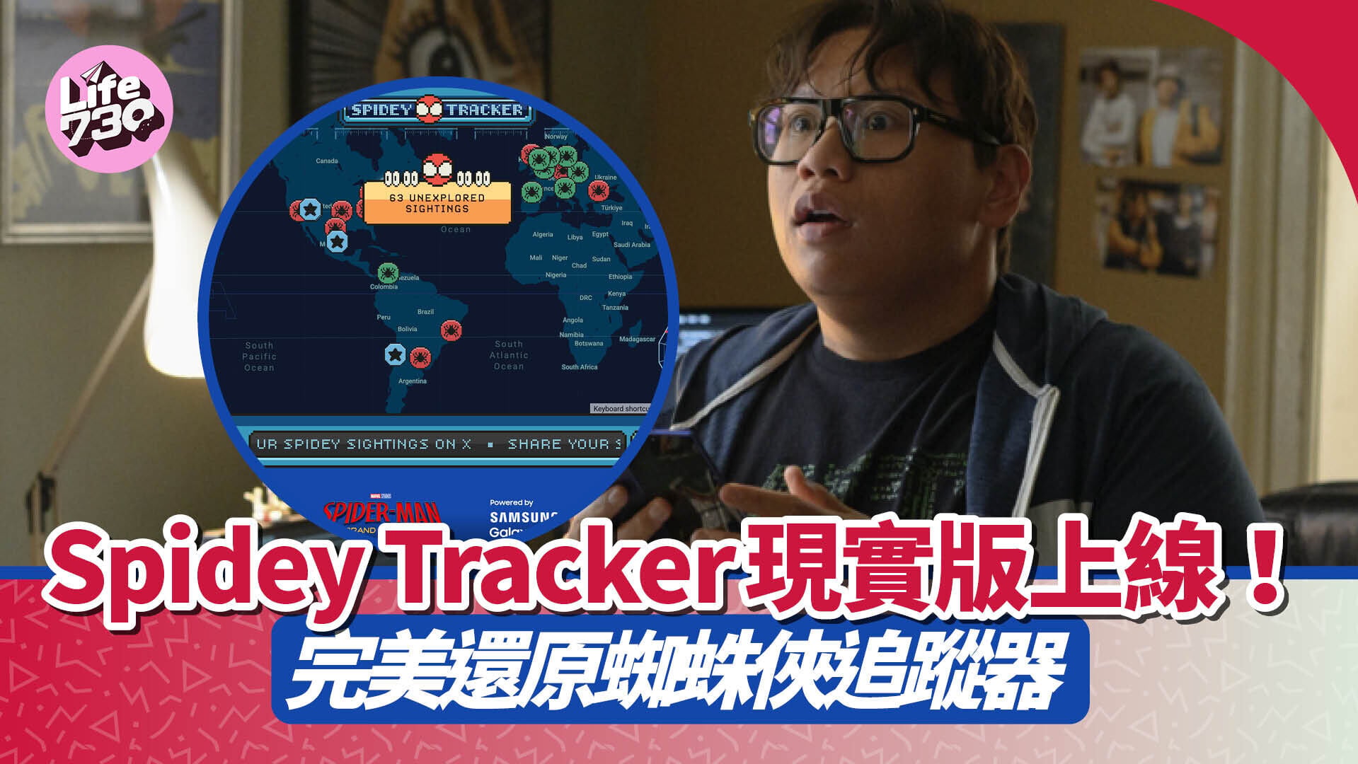 蜘蛛俠英雄重生｜現實版Spidey Tracker設有網頁及手機版本。