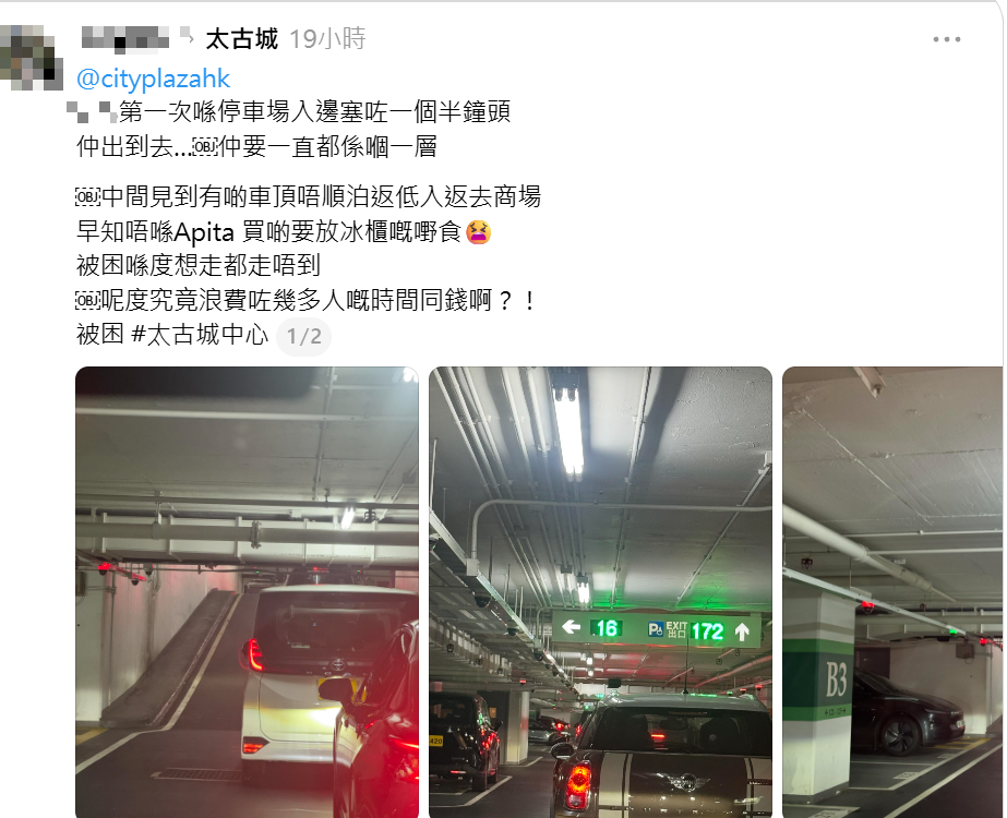 太古城中心停車場昨晚塞車(Threads)