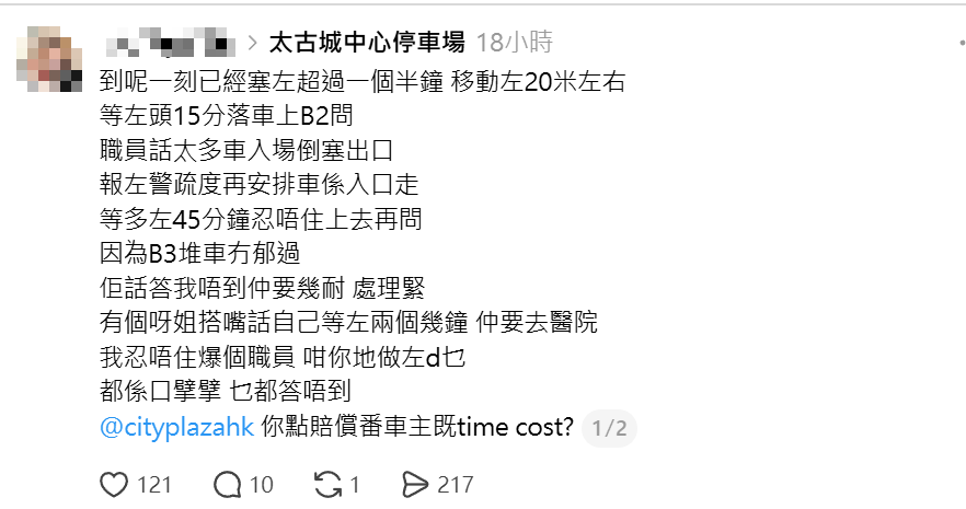 太古城中心停車場昨晚塞車(Threads)