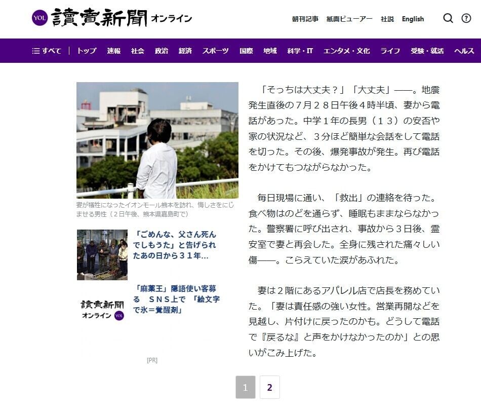熊本地震