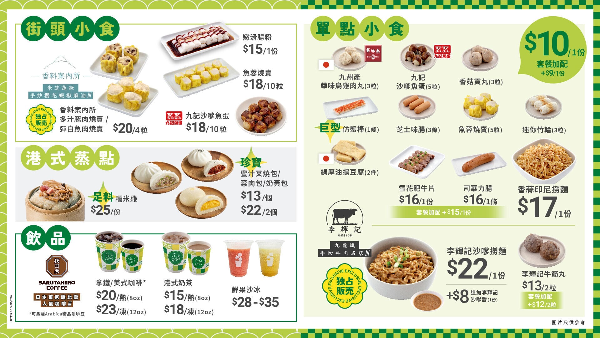 便利一田食堂 餐牌