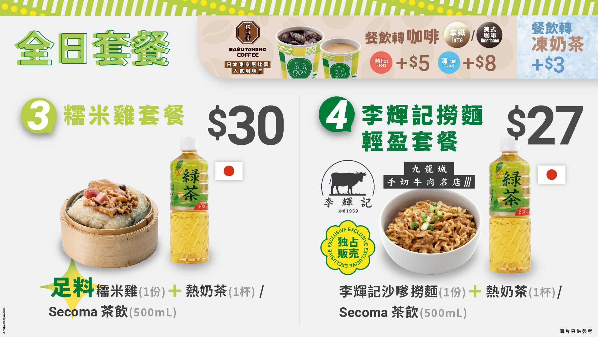 便利一田食堂 全日套餐3 4