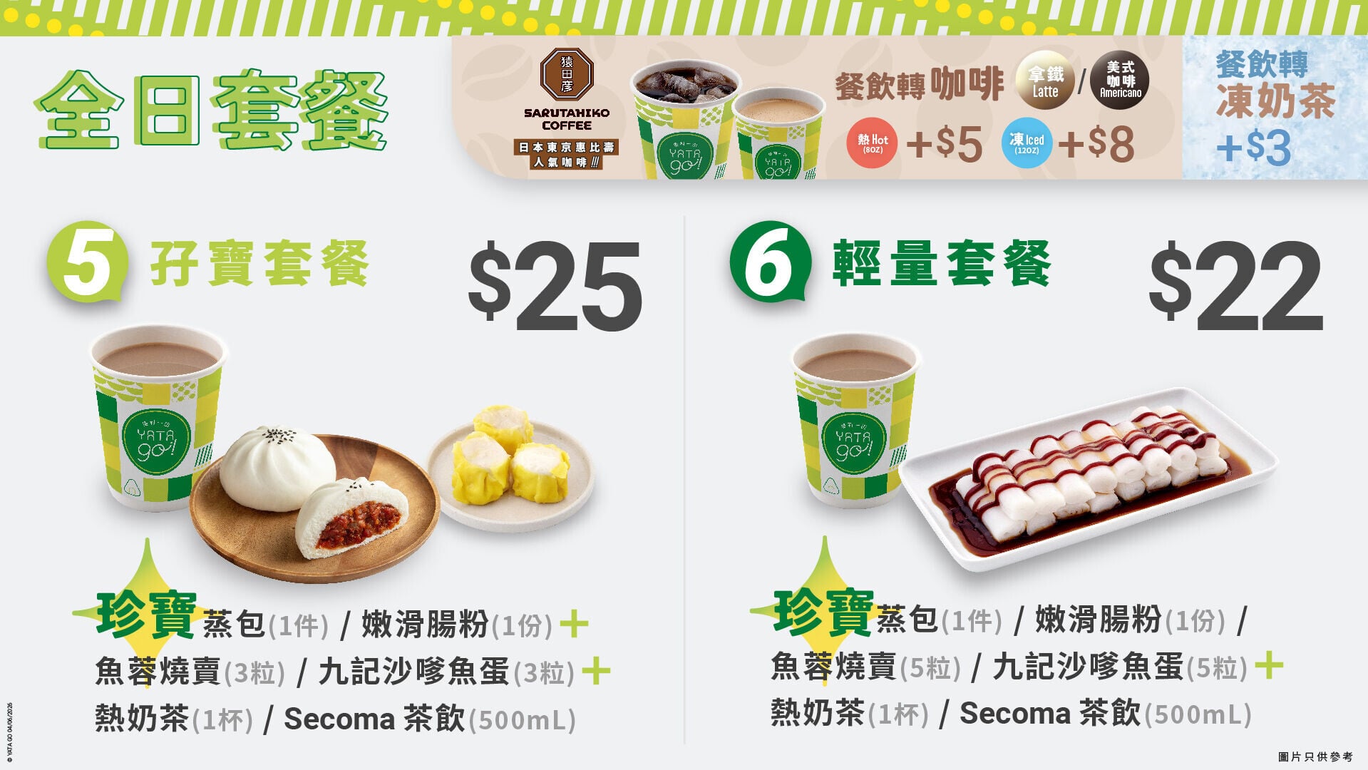 便利一田食堂 全日套餐5 6