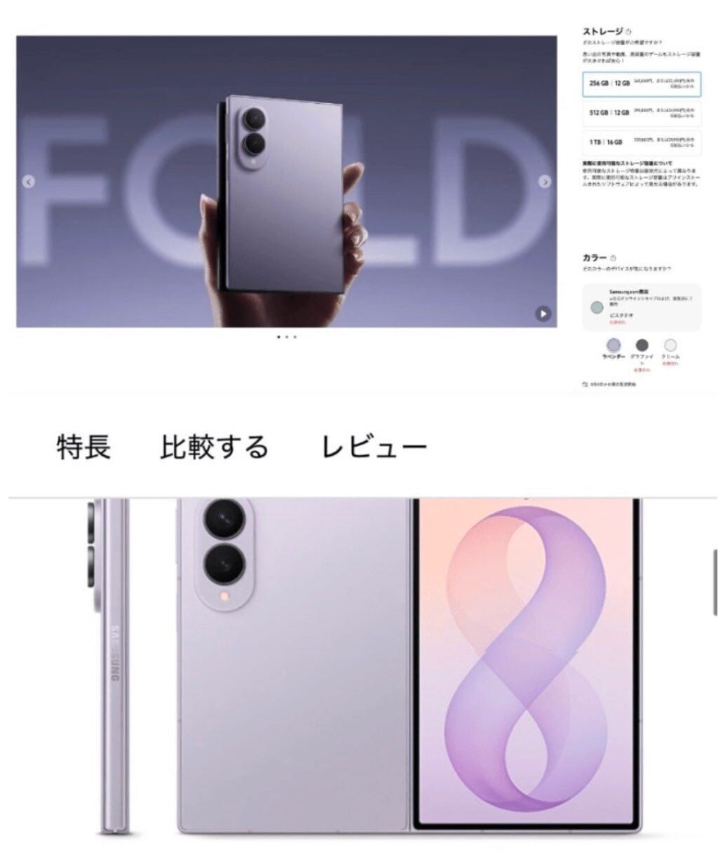 日本Samsung官網預售Galaxy Z Fold 8,大受歡迎