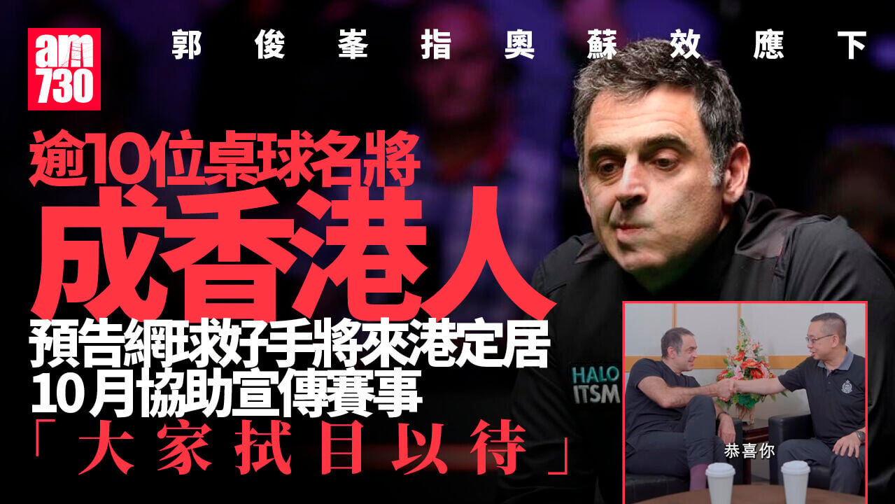 「火箭」效應搶人才　郭俊峯：逾10位桌球網球名將成「新港人」