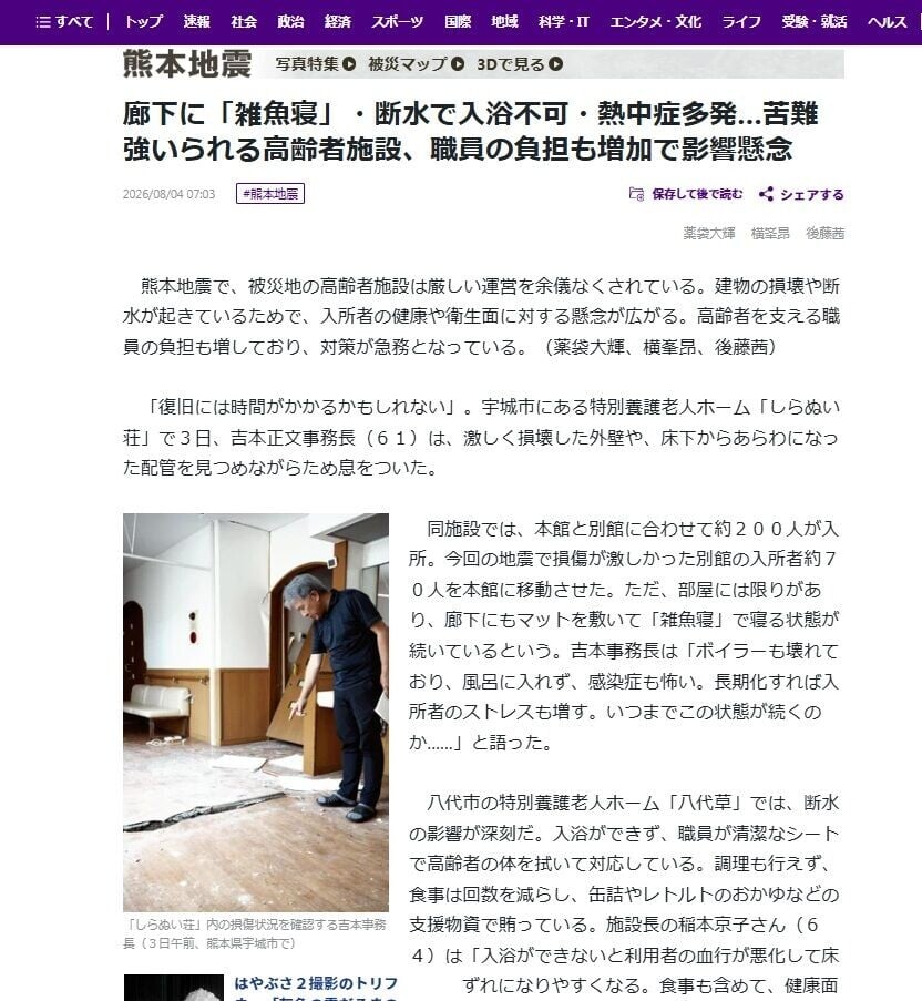 熊本地震