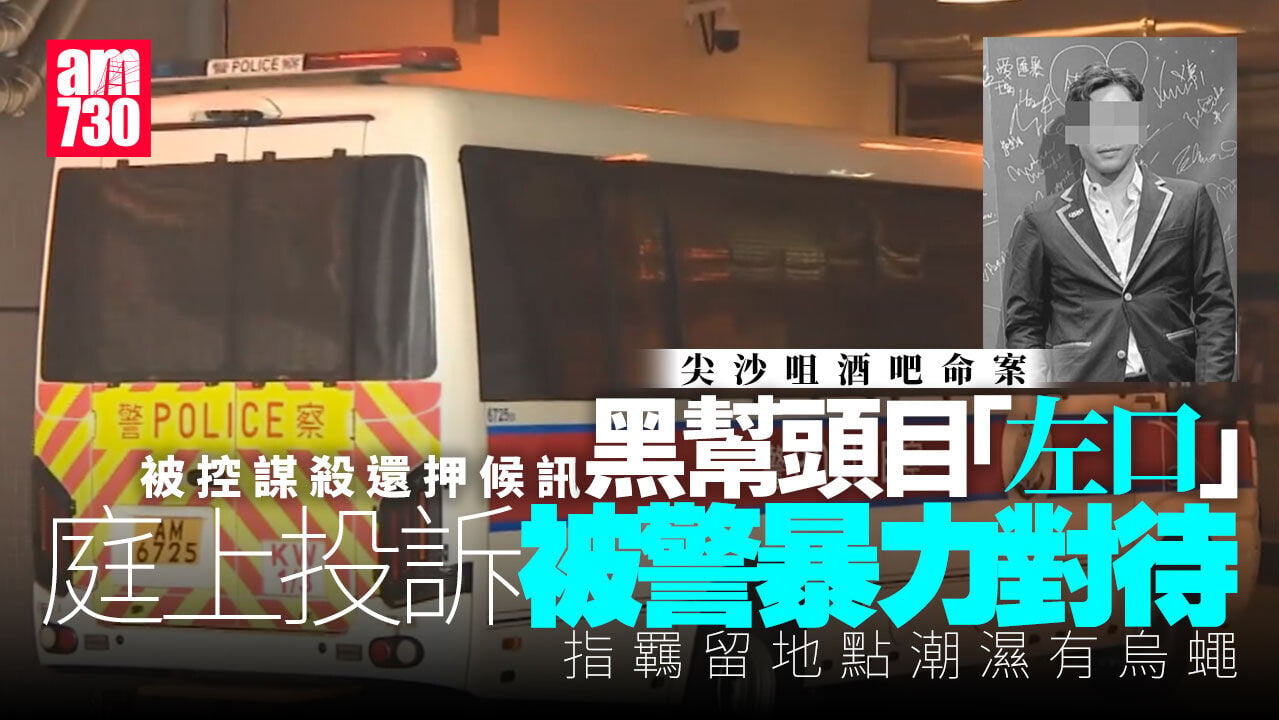尖沙咀酒吧命案｜「左口」被控謀殺還押候訊 投訴還押條件差　警稱有提供紙內褲