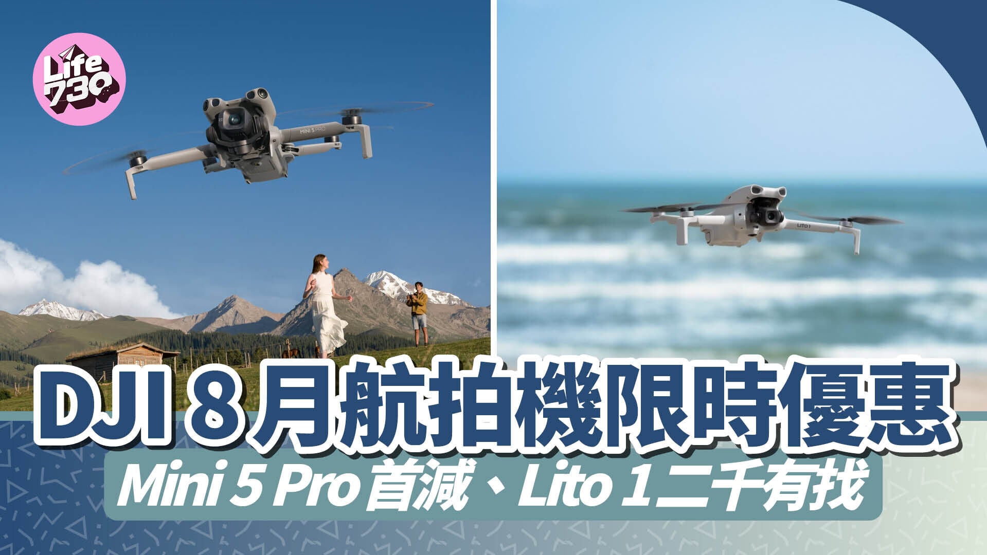 DJI推出8月限時優惠，航拍機、運動相機等產品減價。