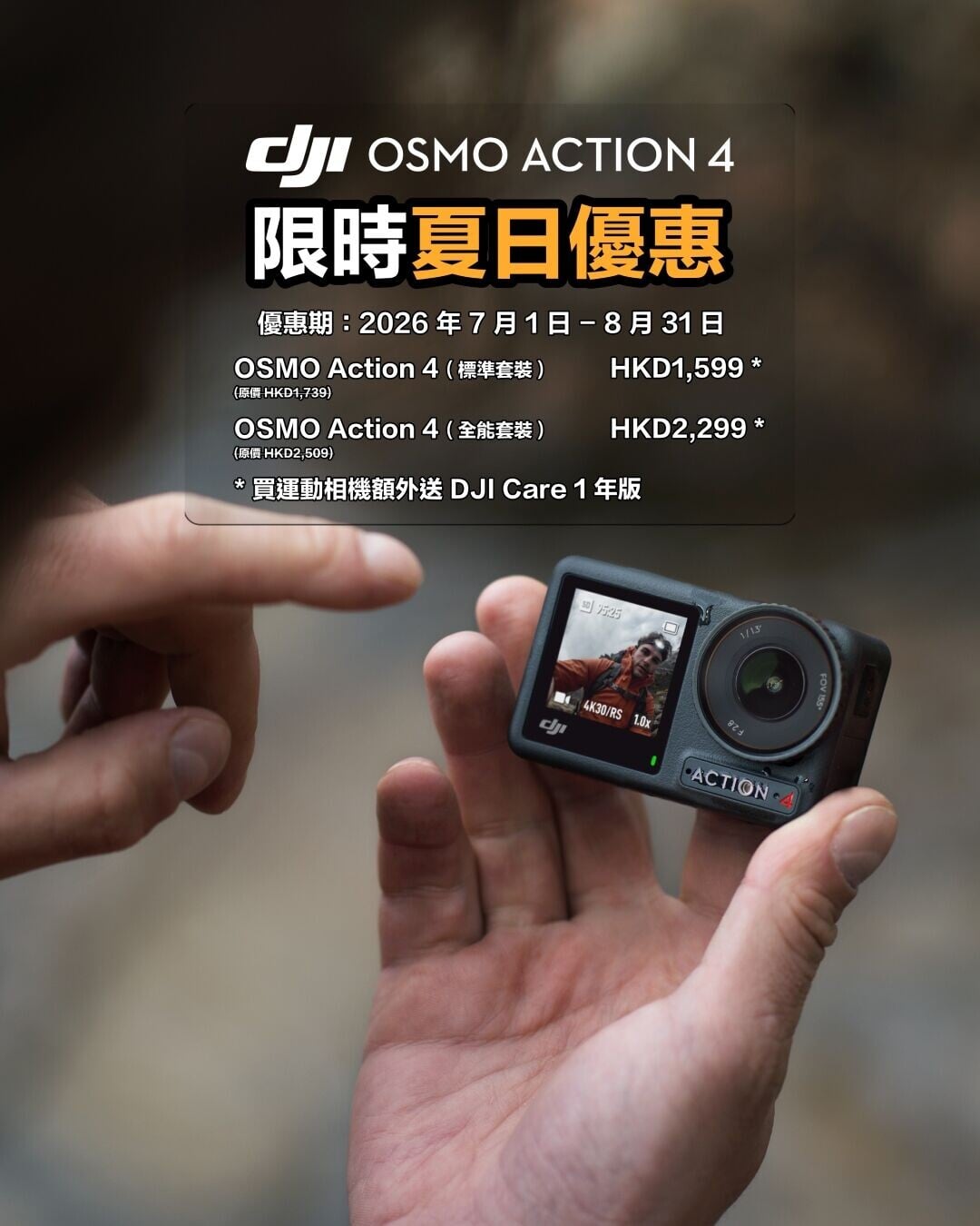 DJI Osmo Action 4優惠價$1599起。