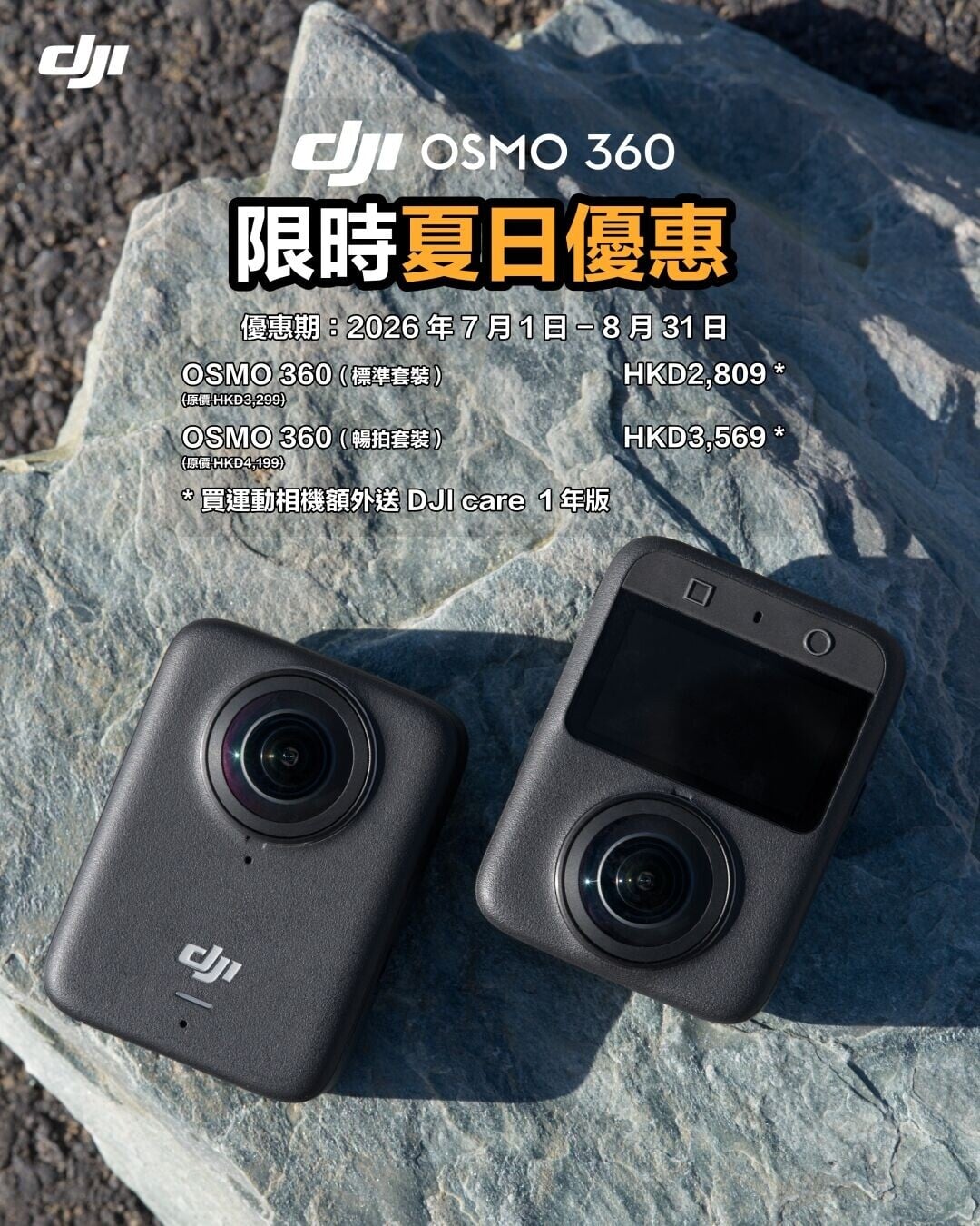 DJI Osmo 360優惠價$2809起。