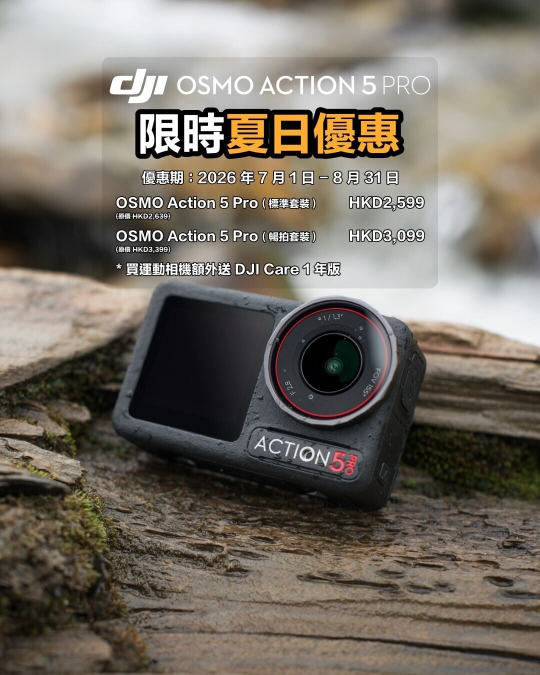 DJI Osmo Action 5 Pro優惠價$2599起。