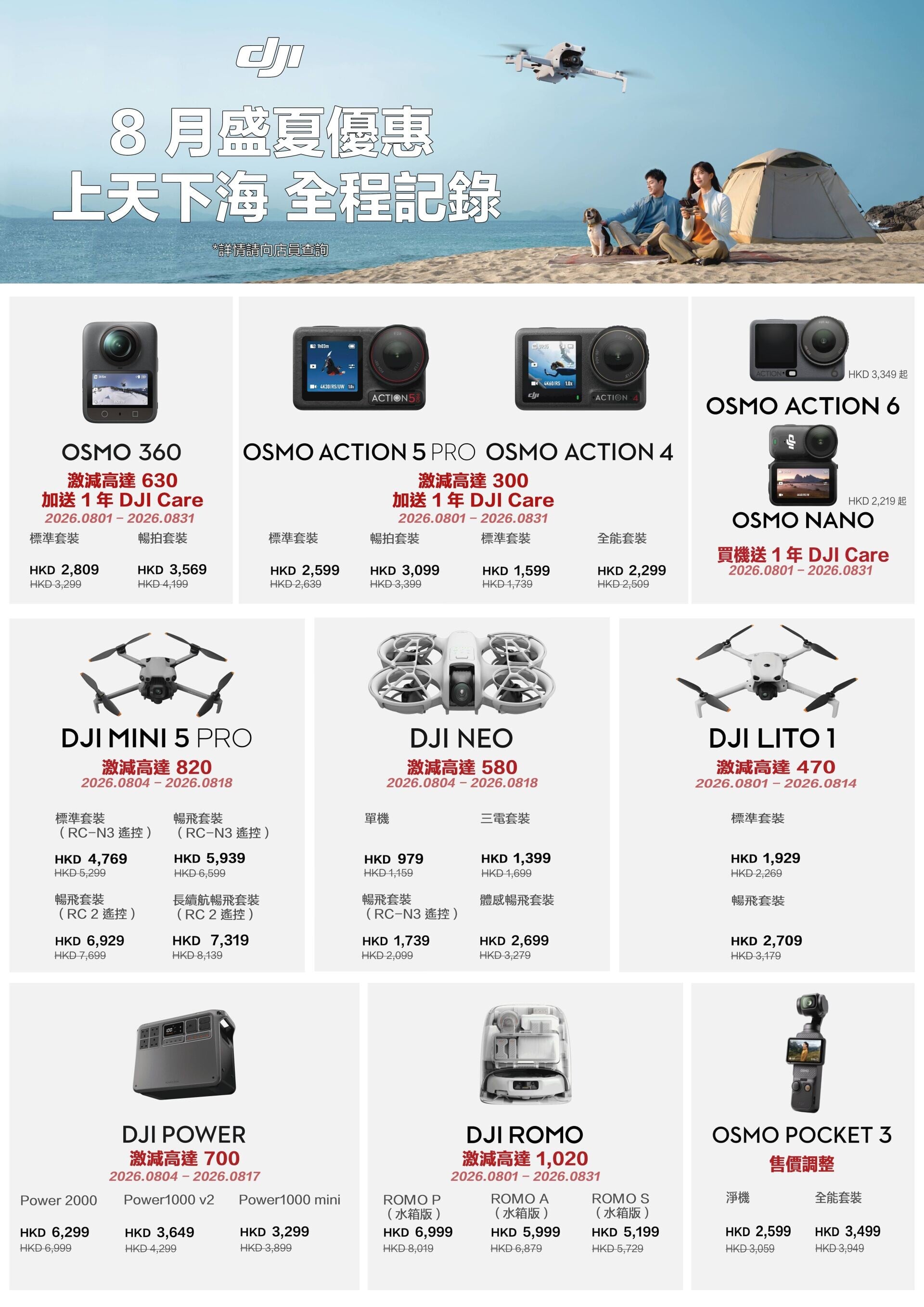 DJI優惠一覽。