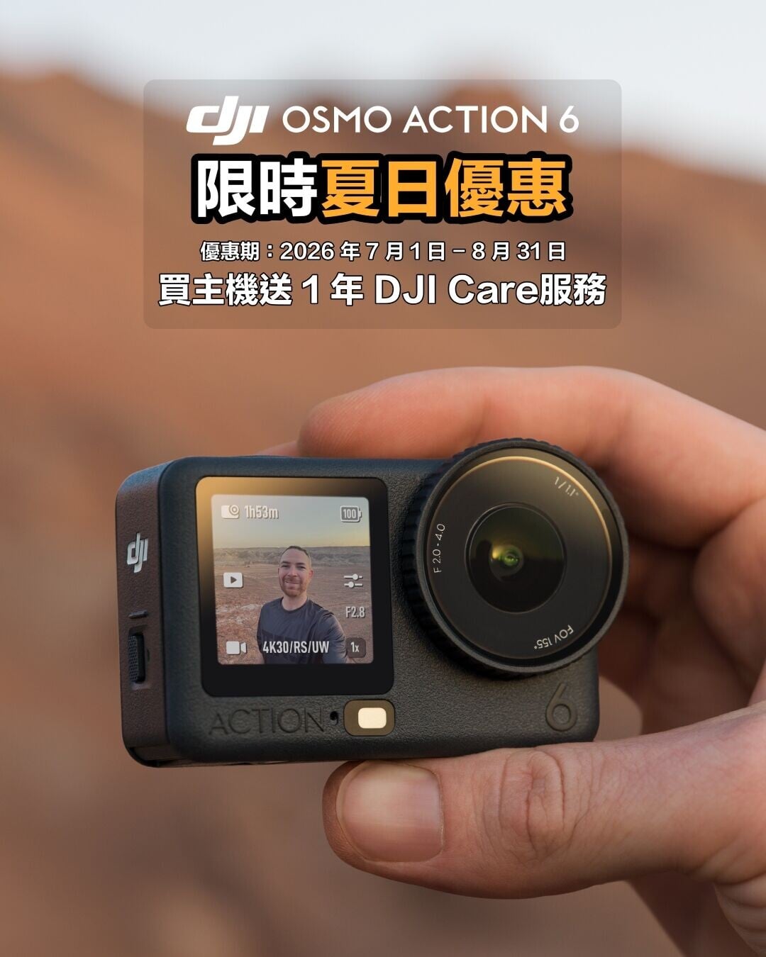 DJI Osmo Action 6送1年DJI Care服務。